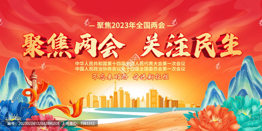 2023兩會