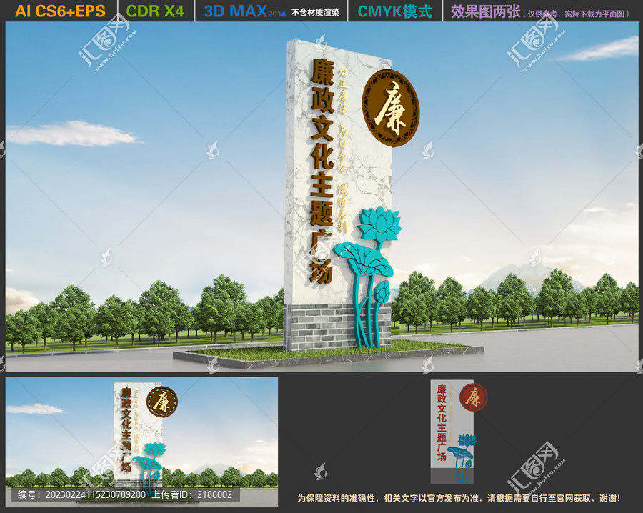 廉政廣場