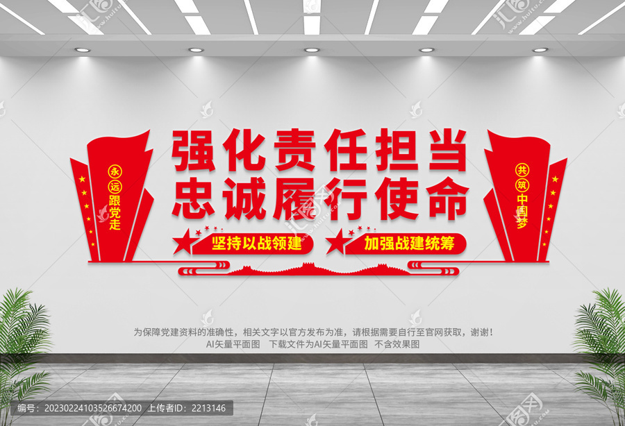 忠誠(chéng)履行使命