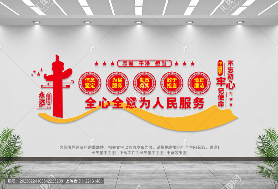 黨建文化