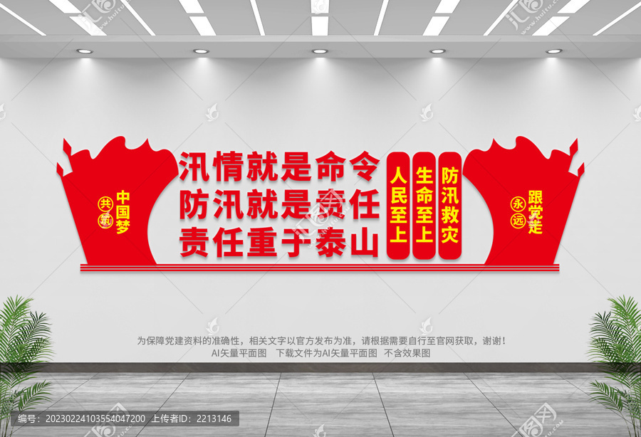防汛文化墻