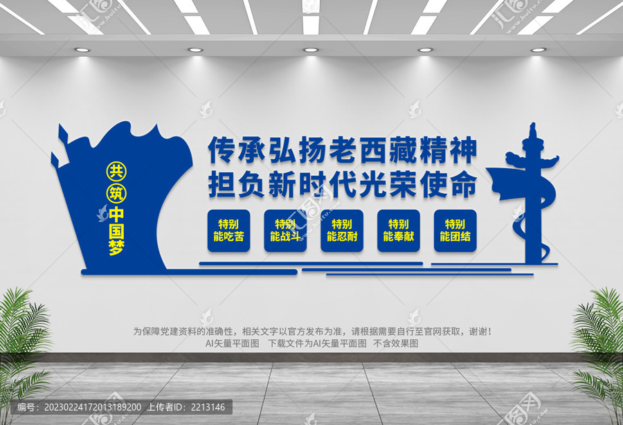 老西藏精神
