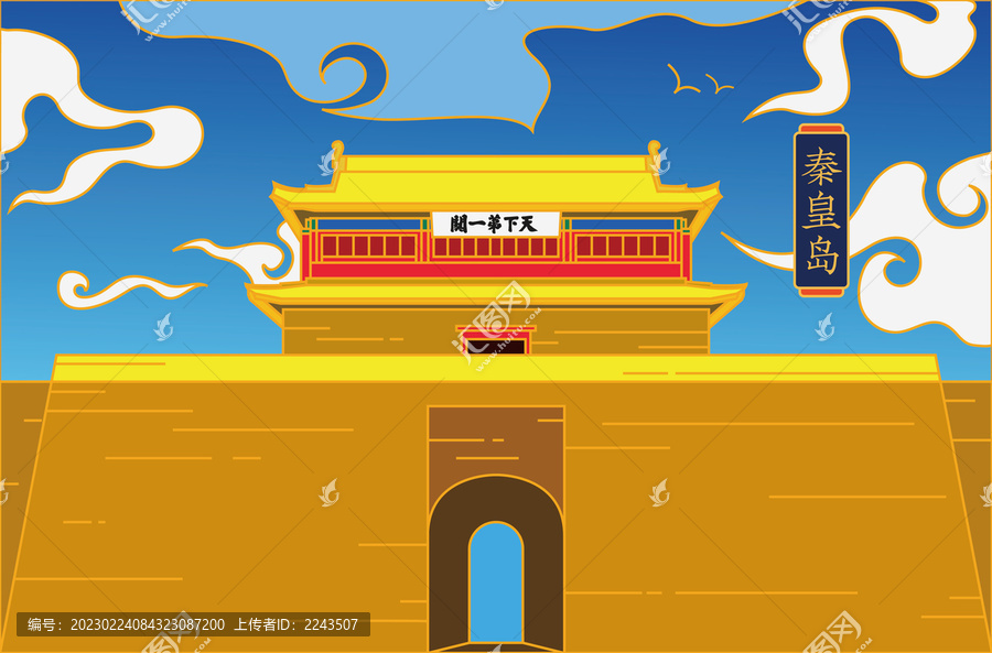 天下第一關(guān)山海關(guān)