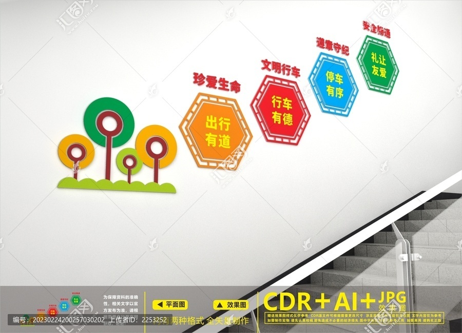 交通安全樓道