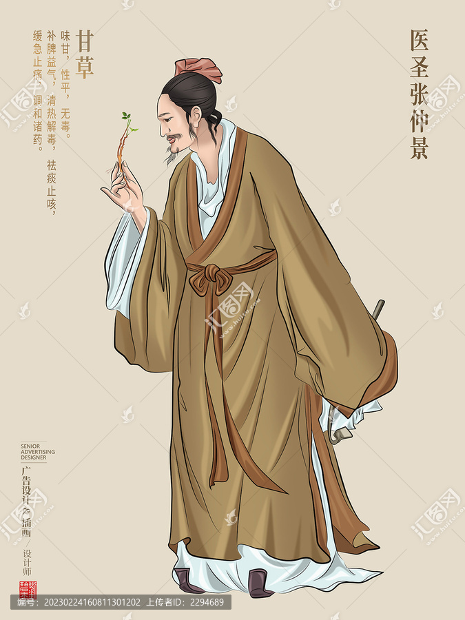 醫(yī)圣張仲景手持甘草