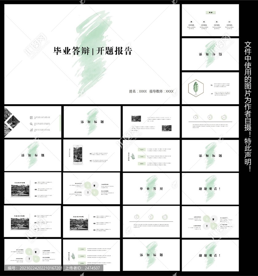 畢業(yè)答辯ppt模板
