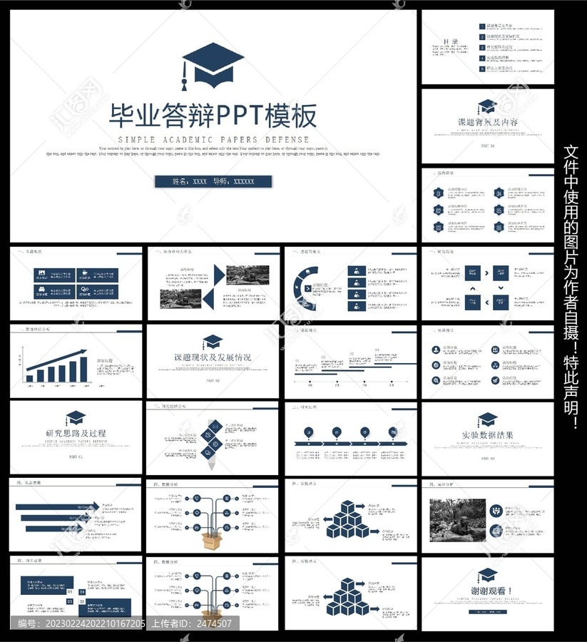 畢業(yè)答辯ppt模板