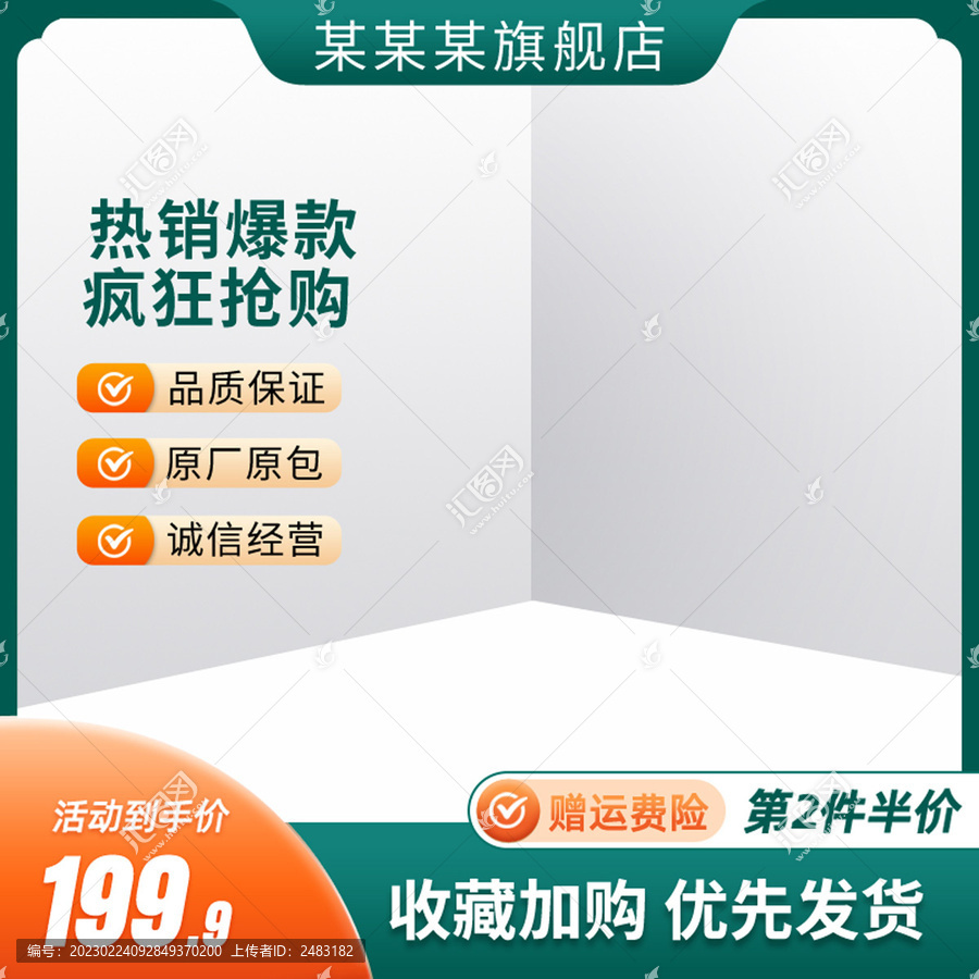 淘寶主圖