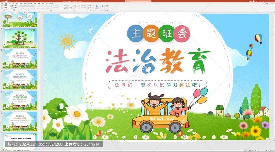 法治教育主題班會(huì)憲法知識(shí)問(wèn)答