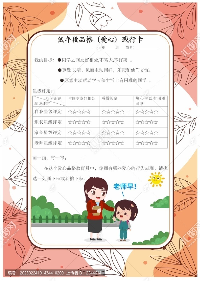 低年段品格愛心踐行卡