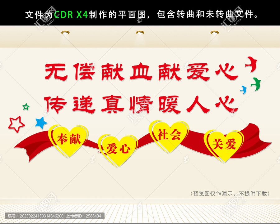 無償獻血