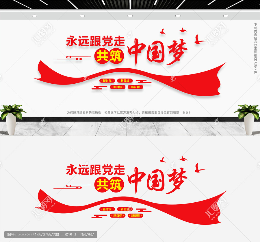 永遠(yuǎn)跟黨走