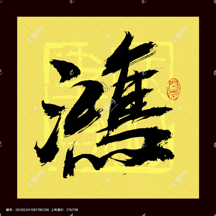 鴻