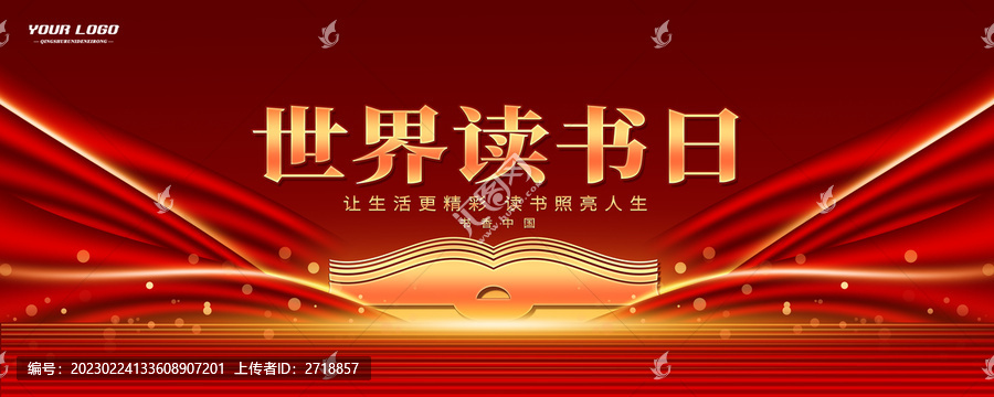 世界讀書日