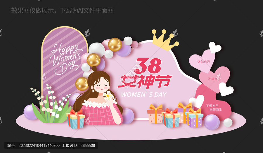 三八婦女節(jié)美陳