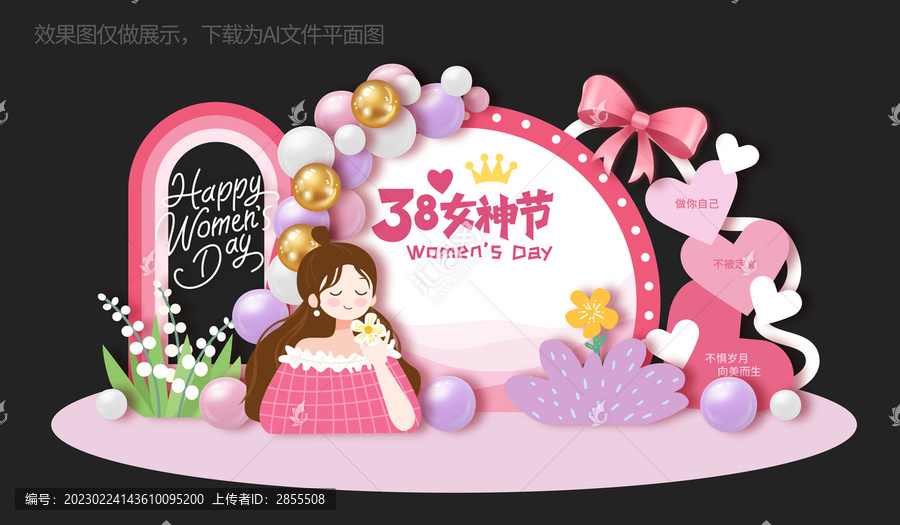 三八婦女節(jié)美陳