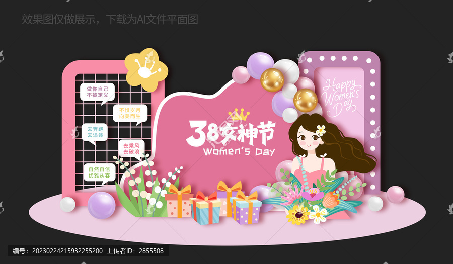 三八婦女節(jié)美陳