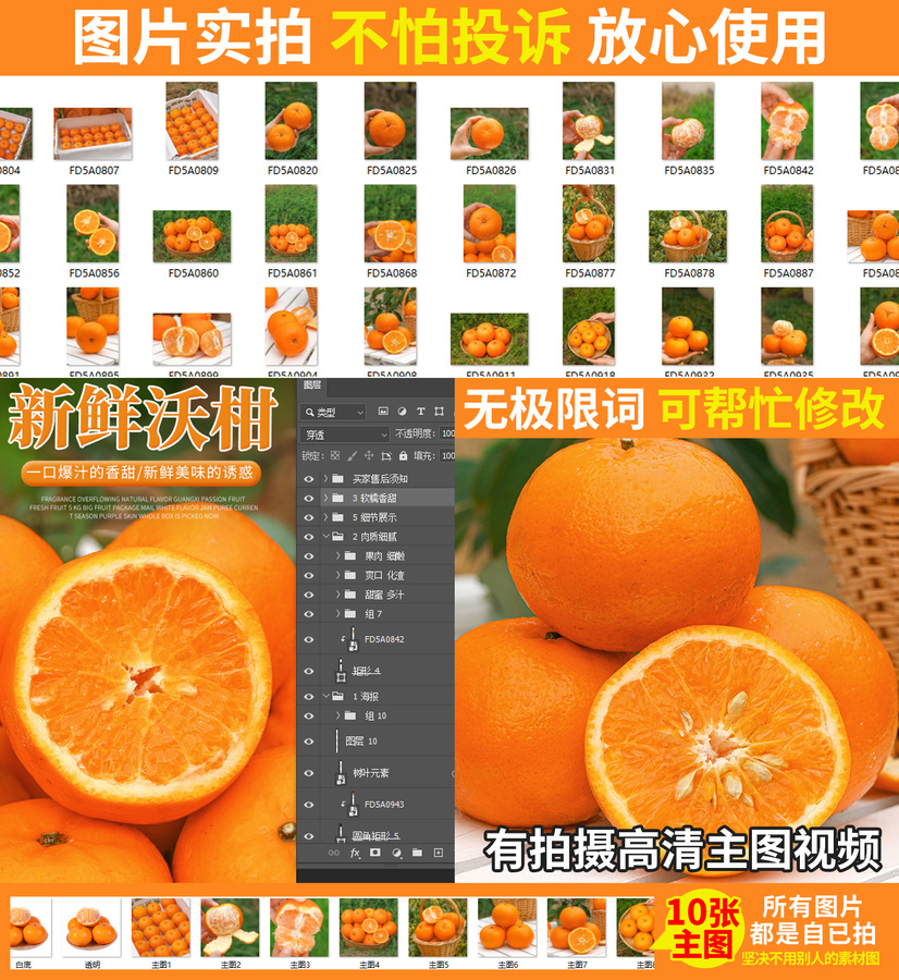 沃柑詳情頁(yè)