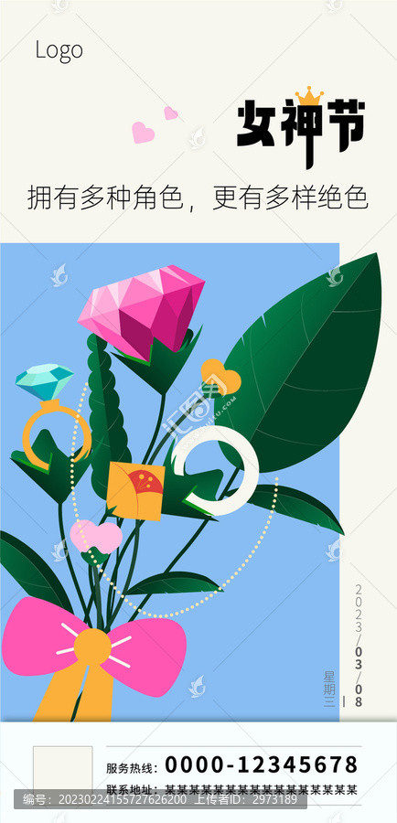 38女神節(jié)