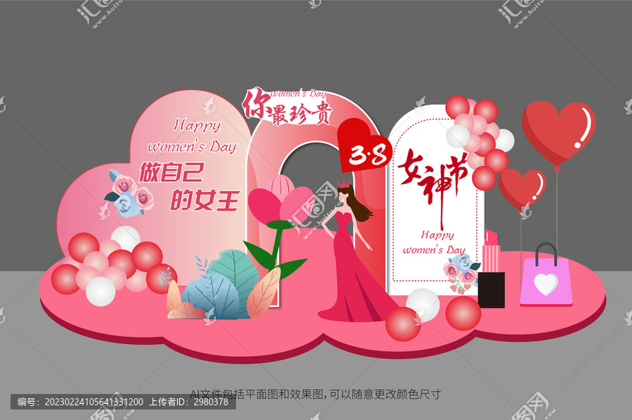 38婦女節(jié)女神節(jié)背景板美陳