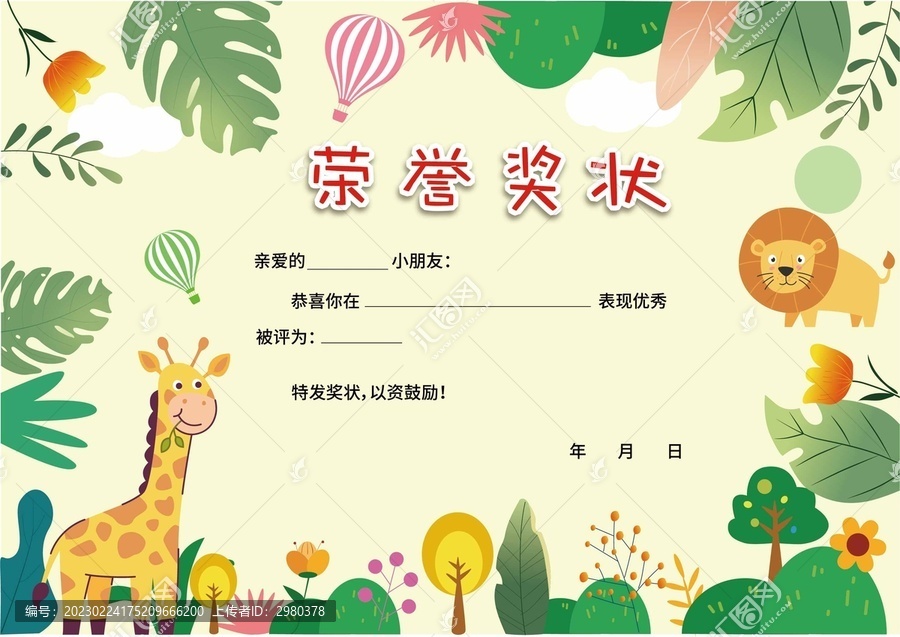 幼兒園學(xué)校榮譽(yù)獎(jiǎng)狀證書