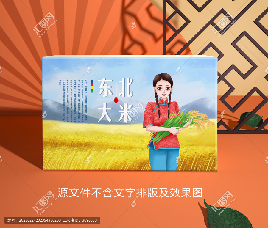 東北五常大米包裝插畫