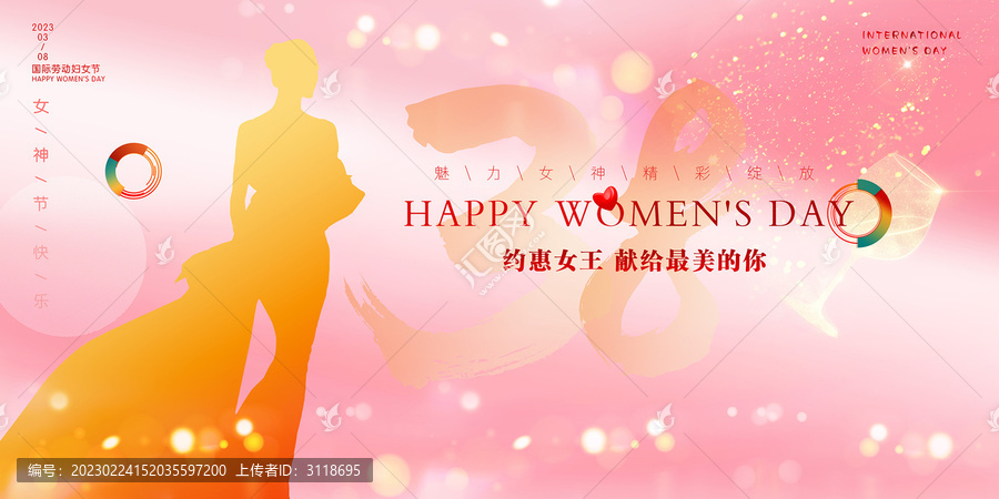 38婦女節(jié)海報(bào)