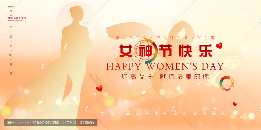 婦女節(jié)海報(bào)