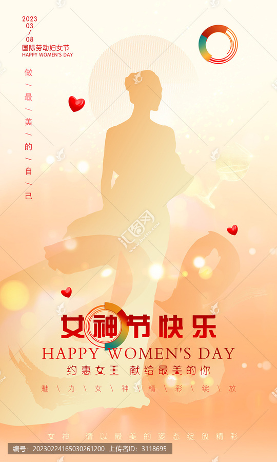 女神節(jié)