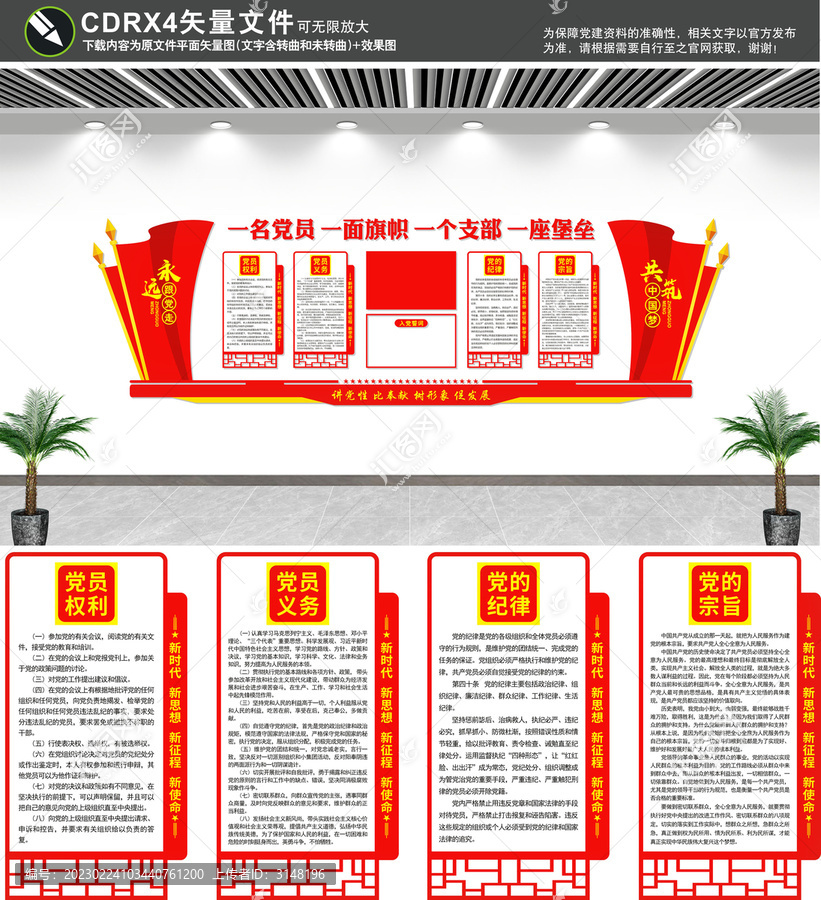 黨文化墻
