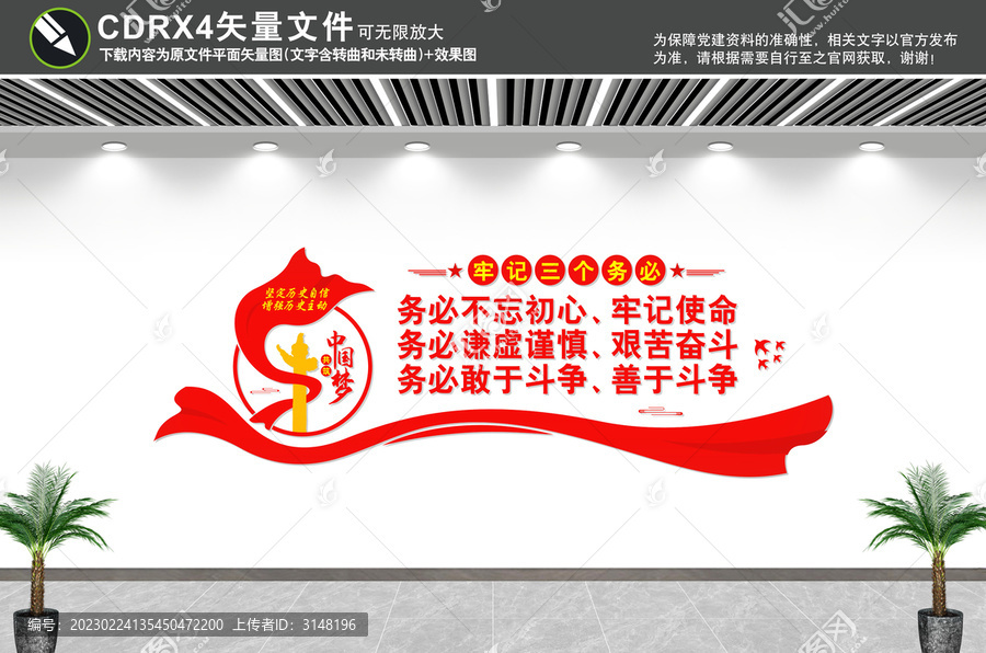 三個(gè)務(wù)必文化墻