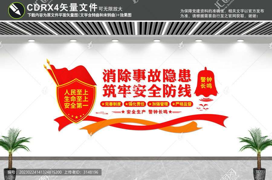 安全生產(chǎn)文化墻