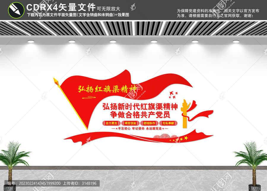紅旗渠精神
