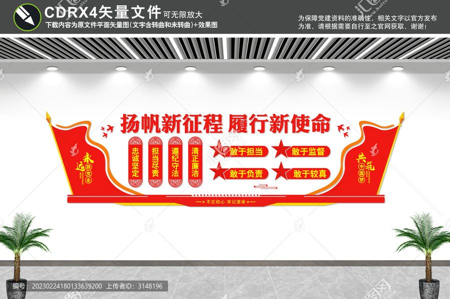 黨建形象墻