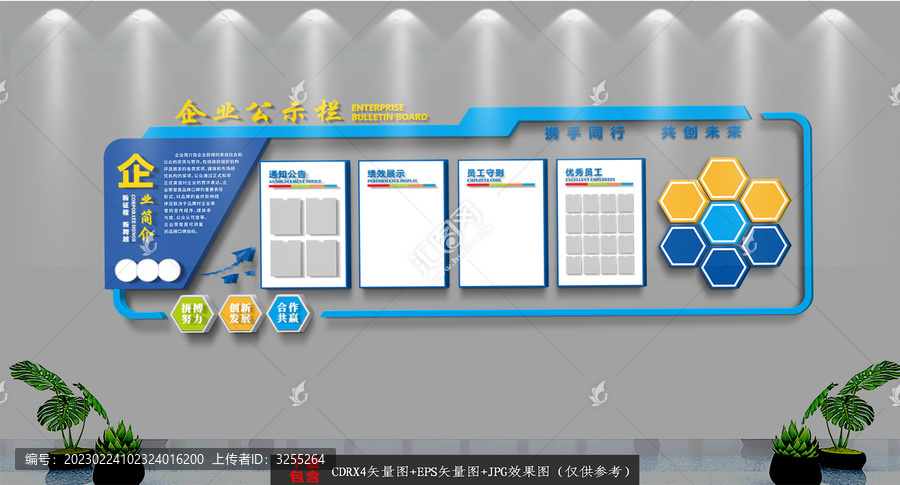 企業(yè)公示欄