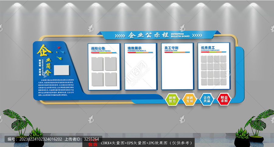 公示欄