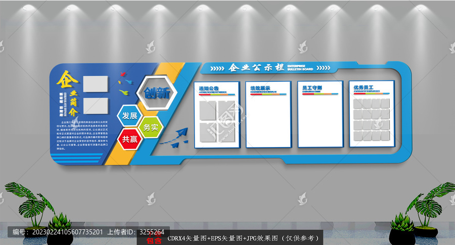 企业公示栏