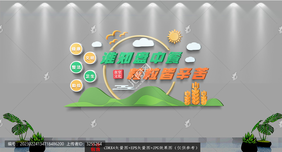 食堂文化墻