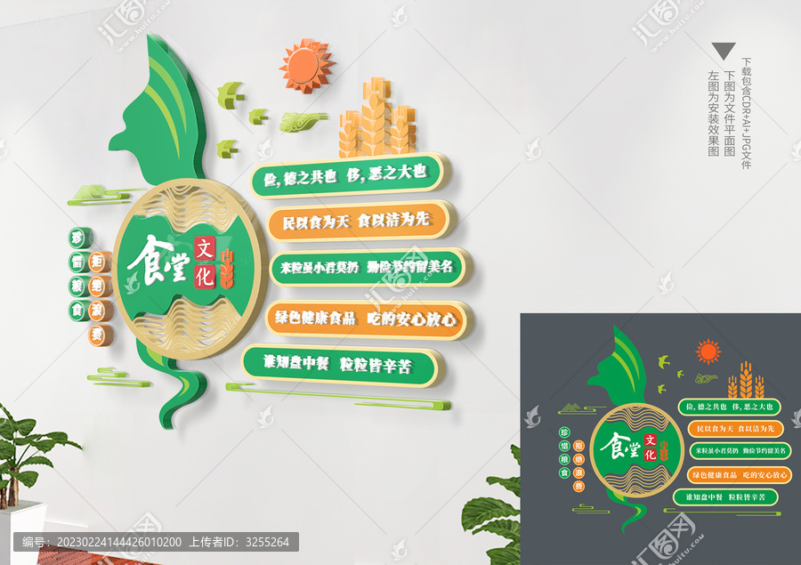 豎版食堂文化墻
