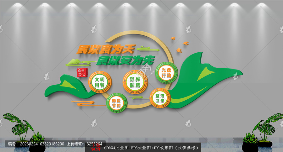 食堂文化背景墻