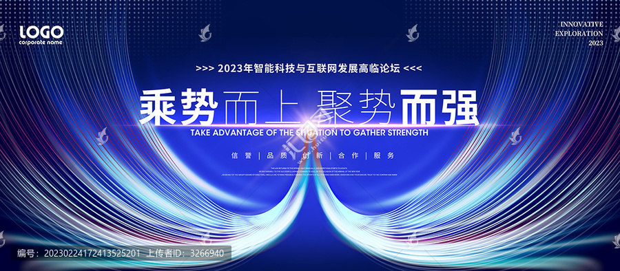 藍(lán)色會(huì)議背景
