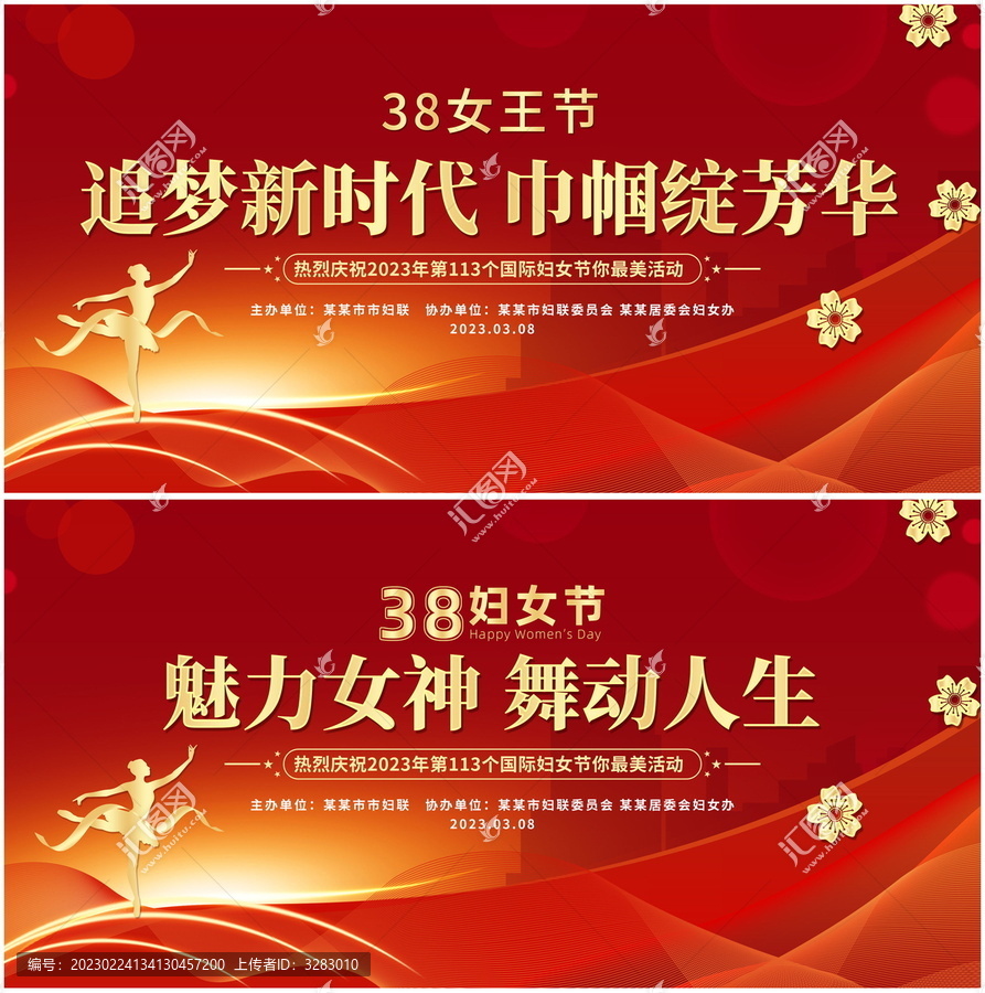 婦女節(jié)晚會(huì)