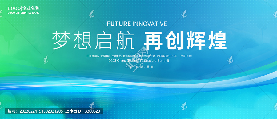 藍(lán)色商務(wù)論壇會(huì)議背景
