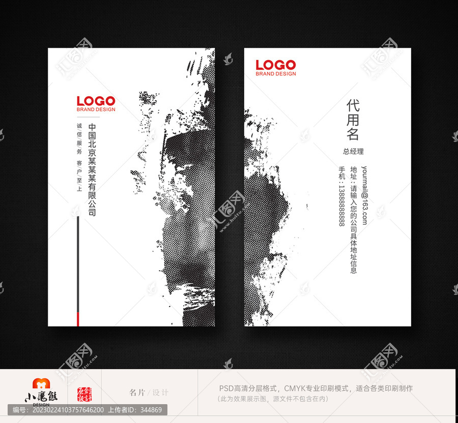 新中式水墨名片