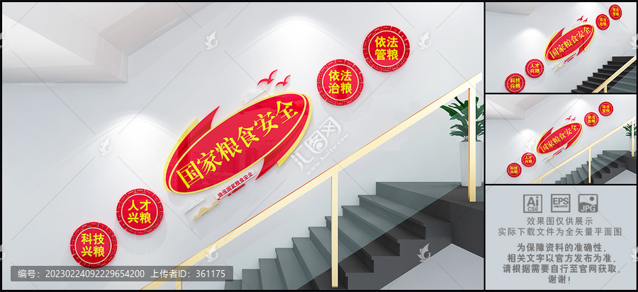 國家糧食安全