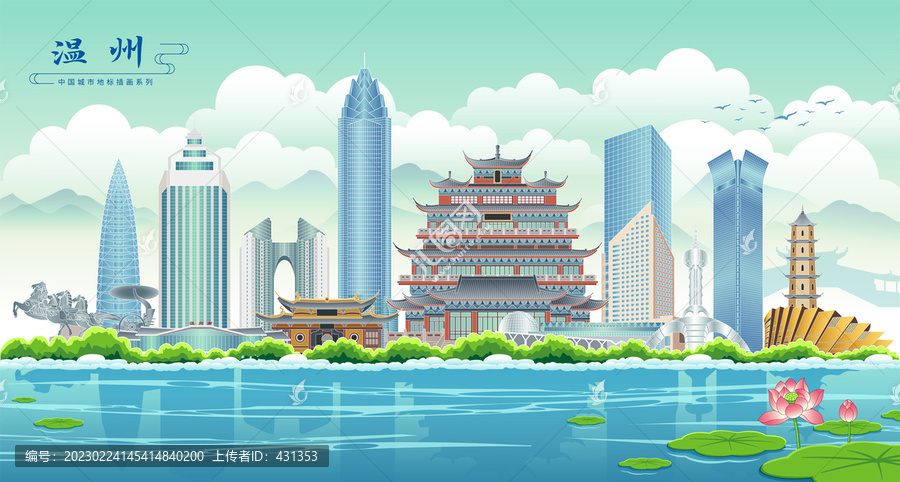 溫州