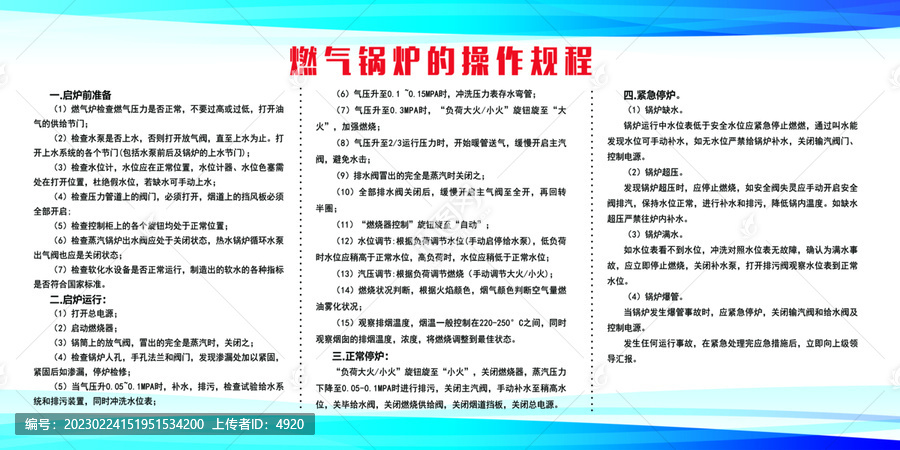 燃?xì)忮仩t操作規(guī)程