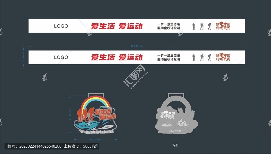 活動徒步跑步獎牌設(shè)計