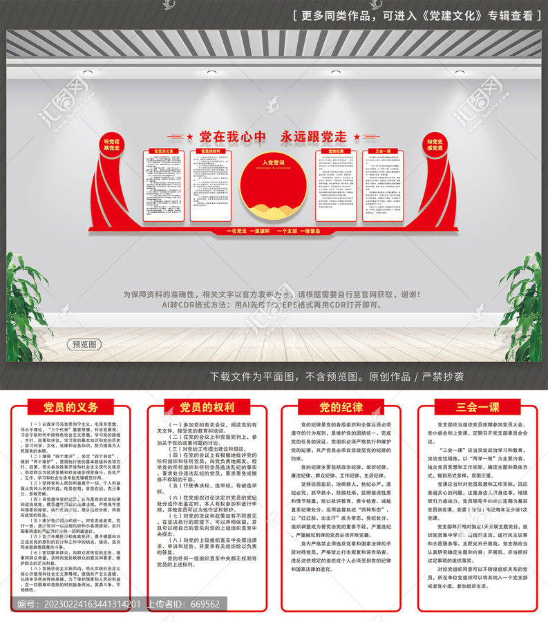 黨員活動室