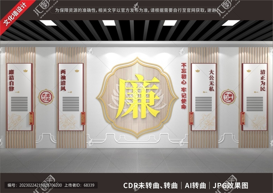 廉政文化長(zhǎng)廊